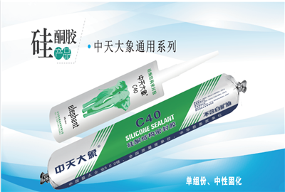 硅酮胶（尊龙时凯家园）